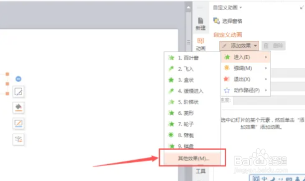 PPT如何添加升起动画效果