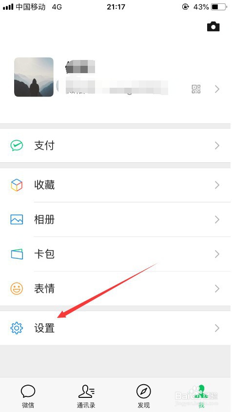 微信声音锁登录无法识别如何解决