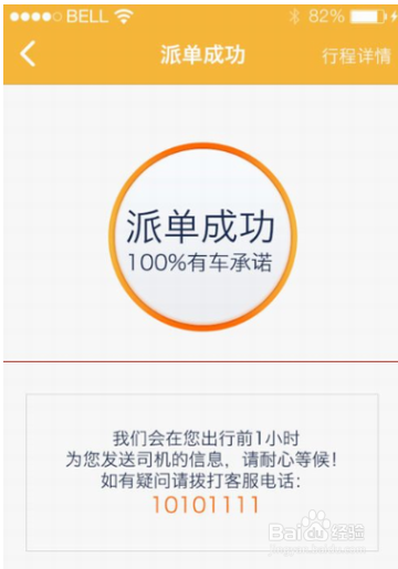 使用神州专车app打车付款方法详解