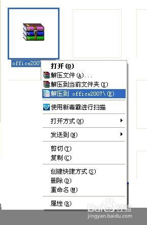 怎样下载和安装Office2007软件