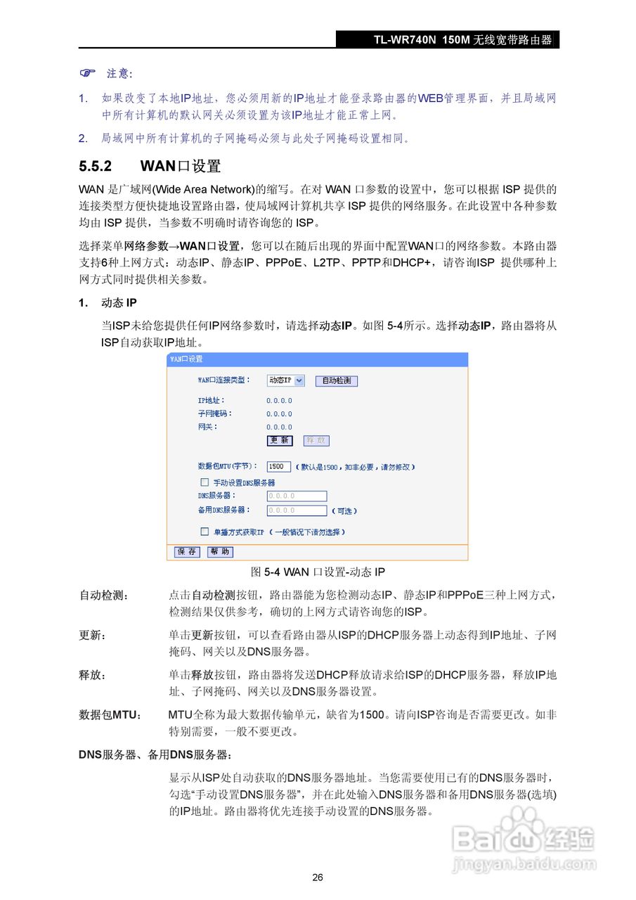 TP-LINK TL-WR740N 无线宽带路由器说明书:[3]