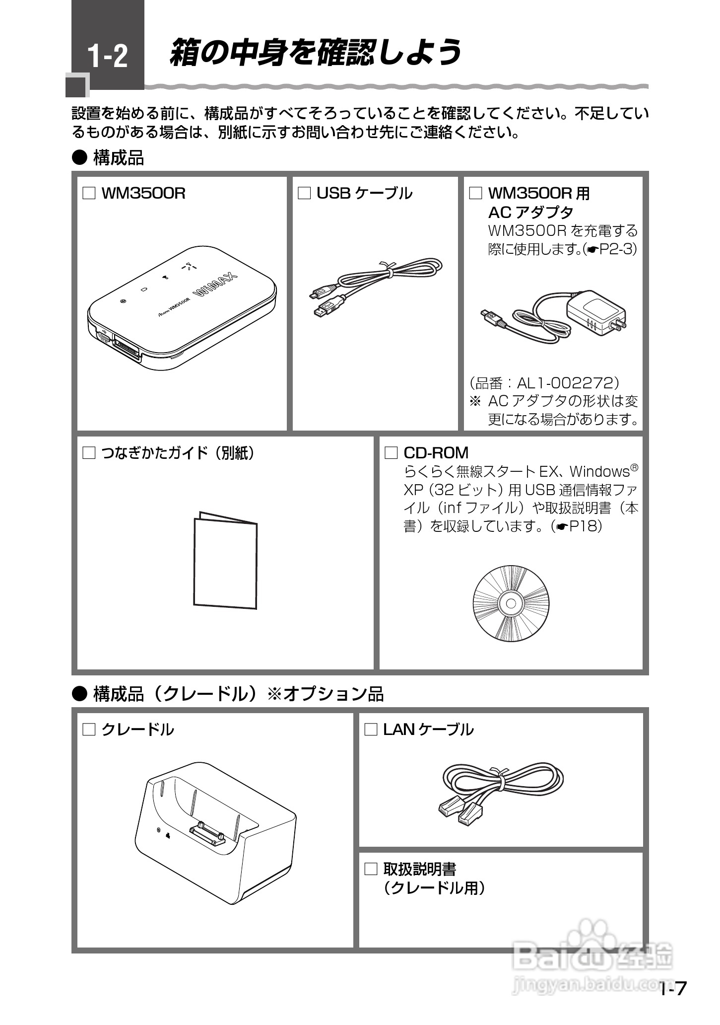 Aterm WM3500R路由器使用说明书:[3]