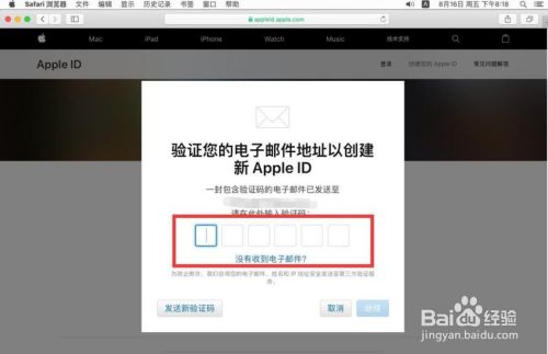 苹果注册id电子邮件怎么填