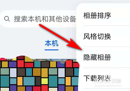 华为手机相册照片如何隐藏照片