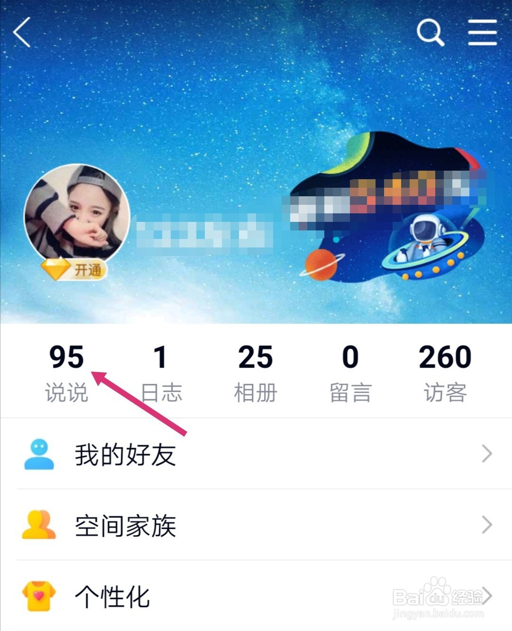 qq空间怎么发表定时说说？