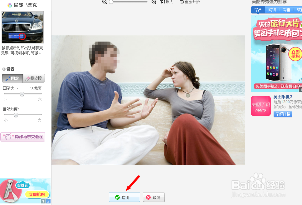 如何给图片打上马赛克