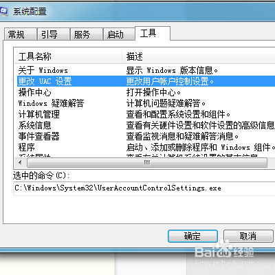 Win7关闭UAC用户帐户控制