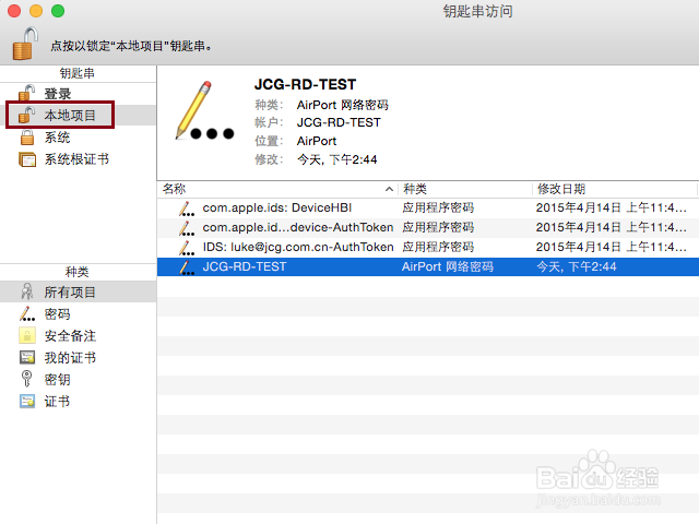 怎样删除保存的无线上网WiFi密码