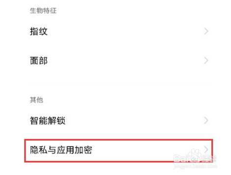 vivoy53s如何设置应用加密