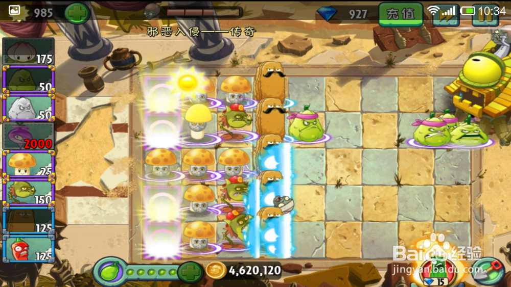 植物大战僵尸2邪恶入侵传奇模式