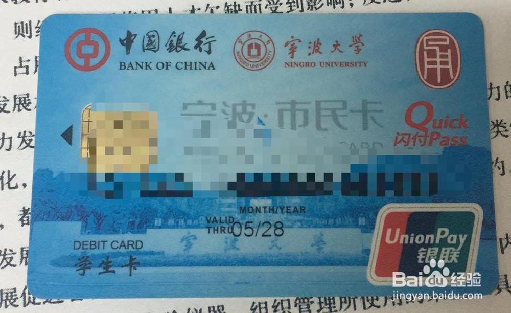 【校园指南】宁波大学校园卡使用篇