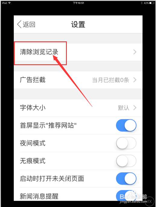 2345浏览器苹果版怎么清除上网痕迹