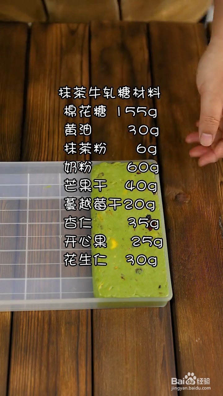 如何制作抹茶芒果牛轧糖