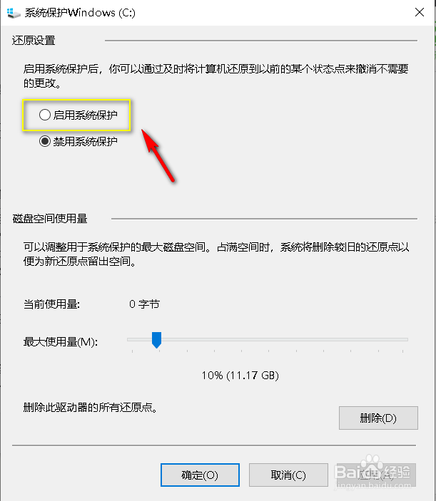 win10怎么开启系统还原