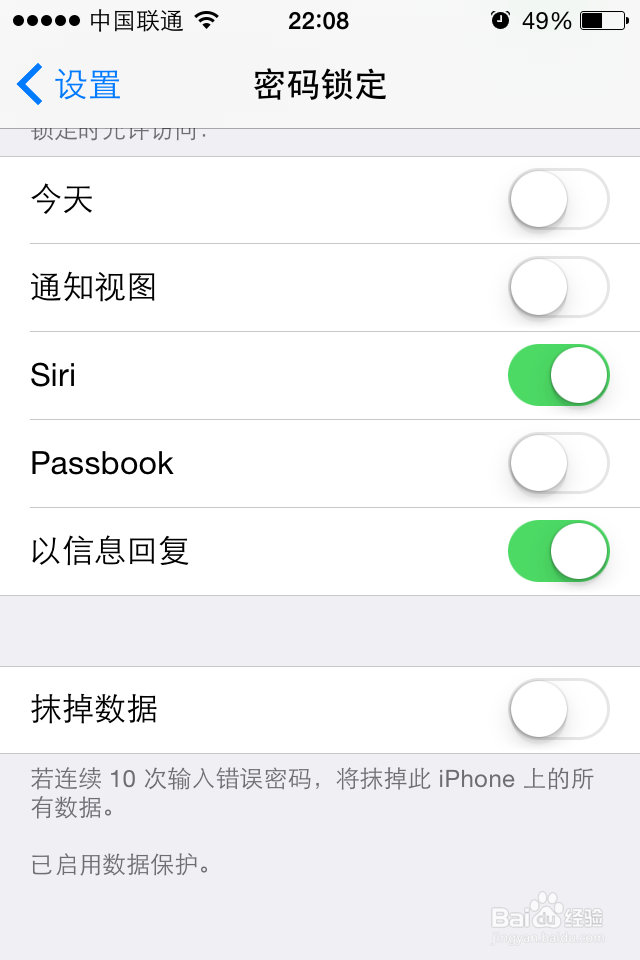 如何设置连续输错手机密码就抹掉iPhone上的数据