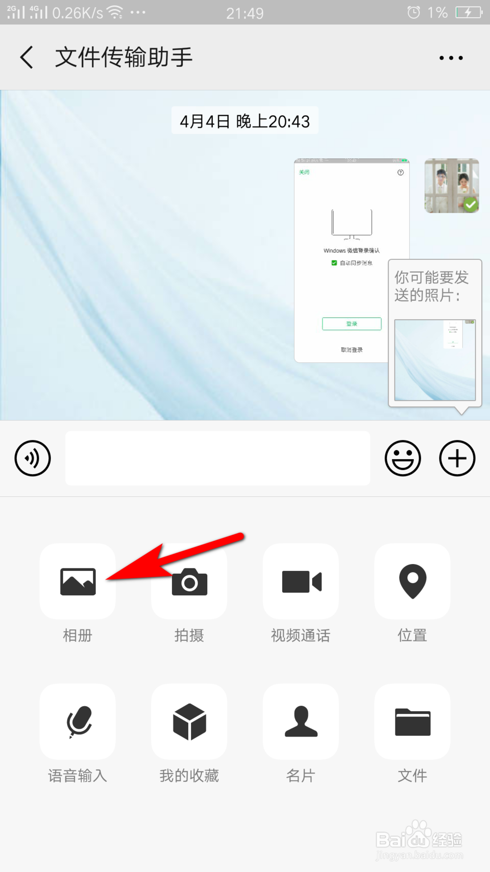 如何利用微信把手机图片发到电脑上