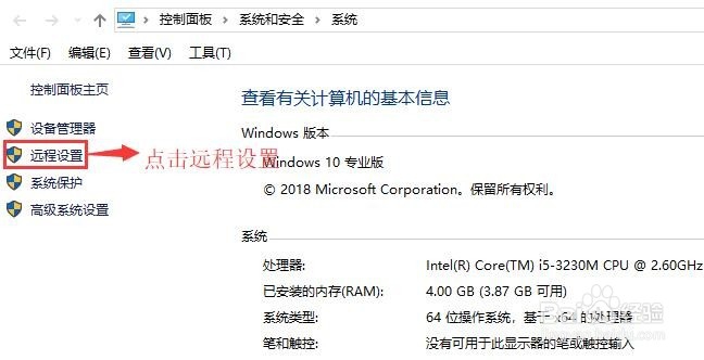 怎么使用Windows远程桌面工具远程