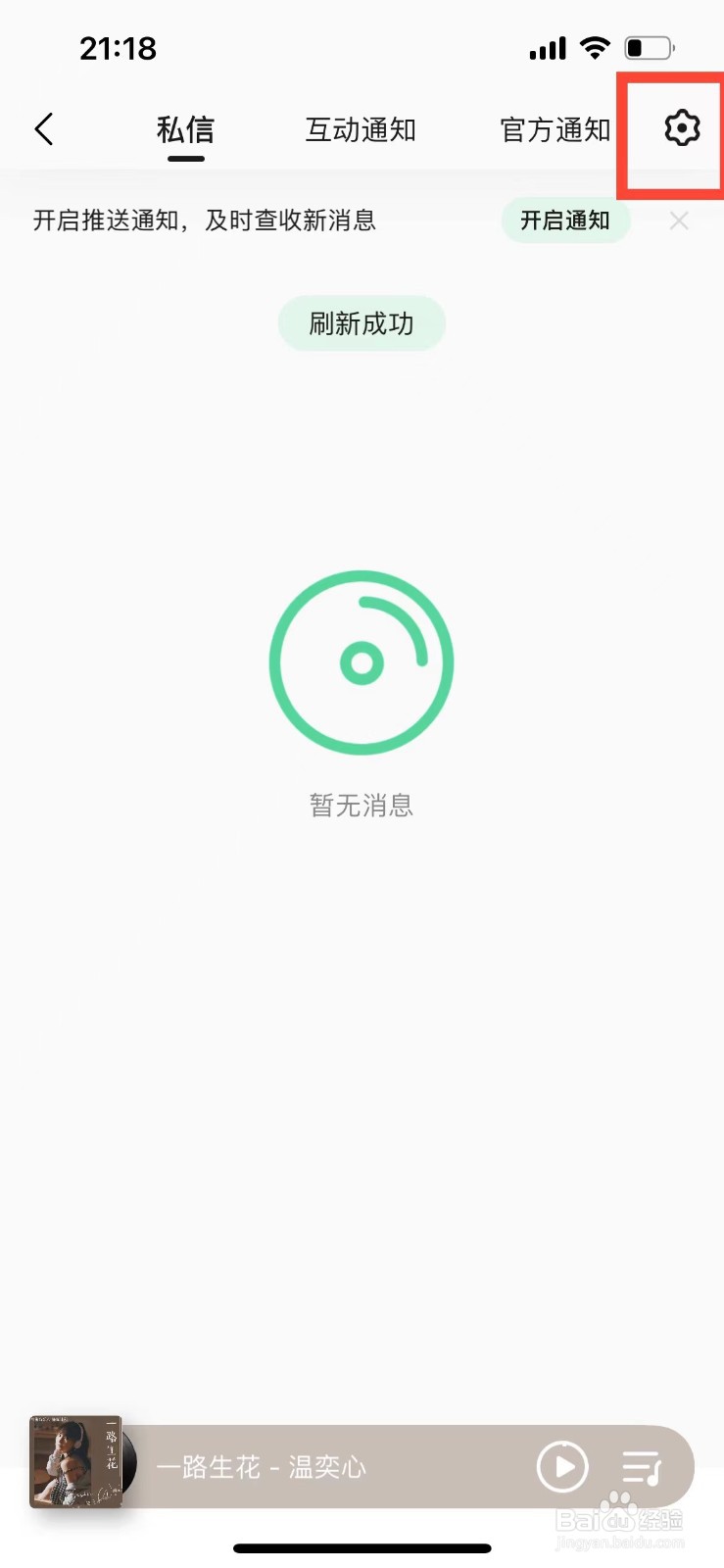 QQ音乐如何关闭数字消息提醒