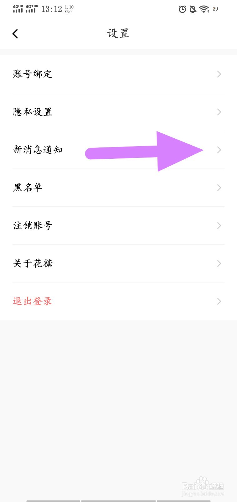 花糖app怎么关闭月老牵线推荐功能