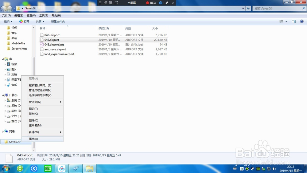 模拟机场存档位置在哪？