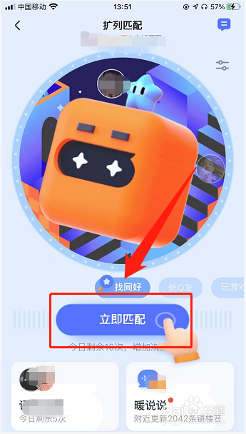 QQ如何玩扩列匹配游戏