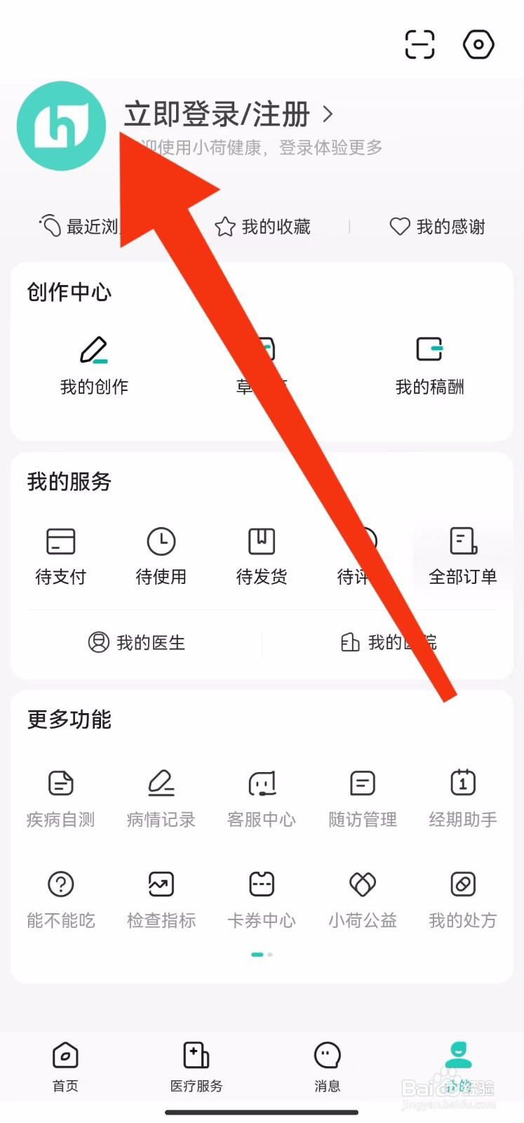 小荷健康软件的待支付订单在哪里查找