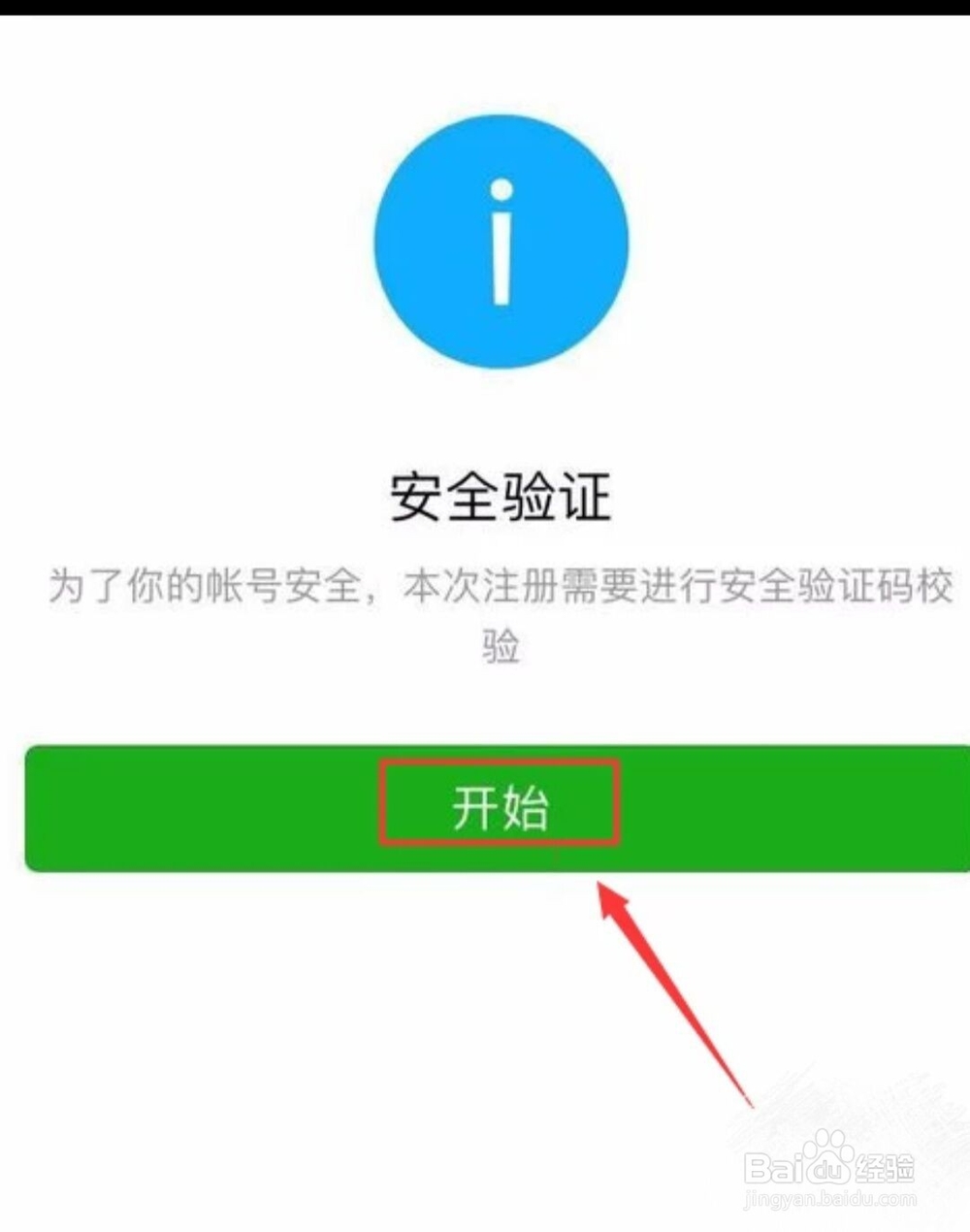 需要微信验证的超详细微信注册流程