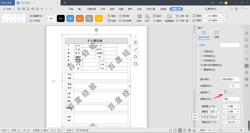 WPS插入水印被图片遮挡怎么办？用这招！