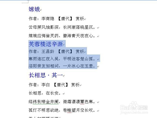 word如何快速调整行间距