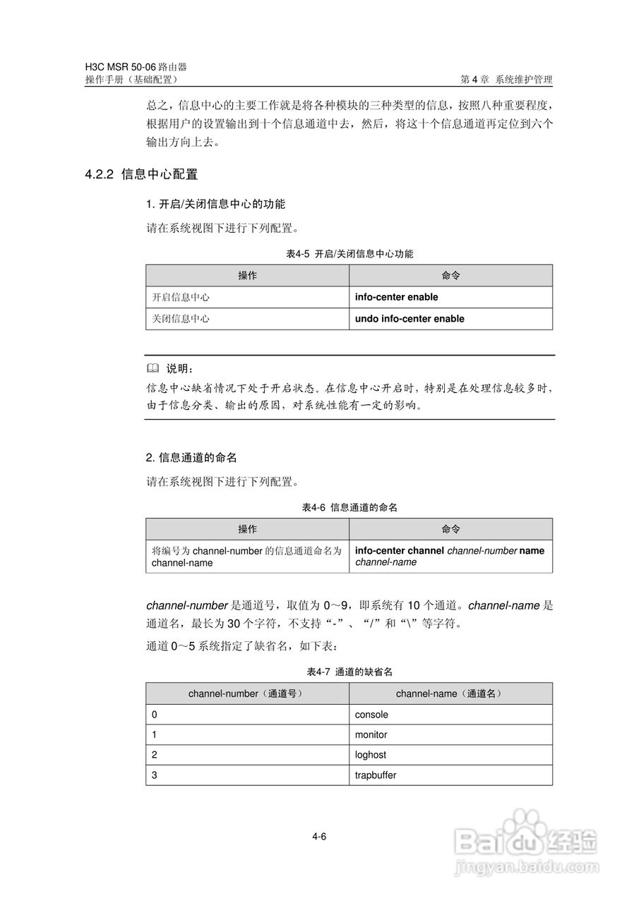 H3C MSR5006路由器操作手册:[5]