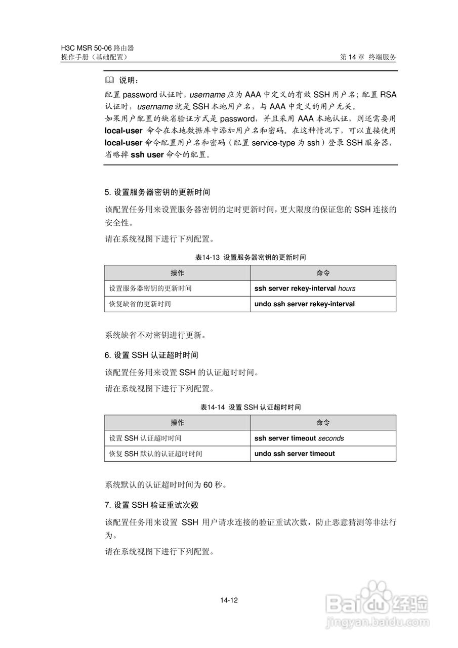 H3C MSR5006路由器操作手册:[18]