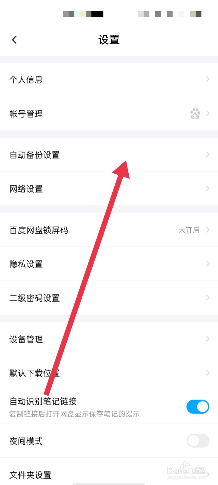 百度网盘怎么备份通话记录