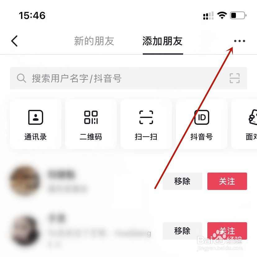 抖音添加朋友隐私设置