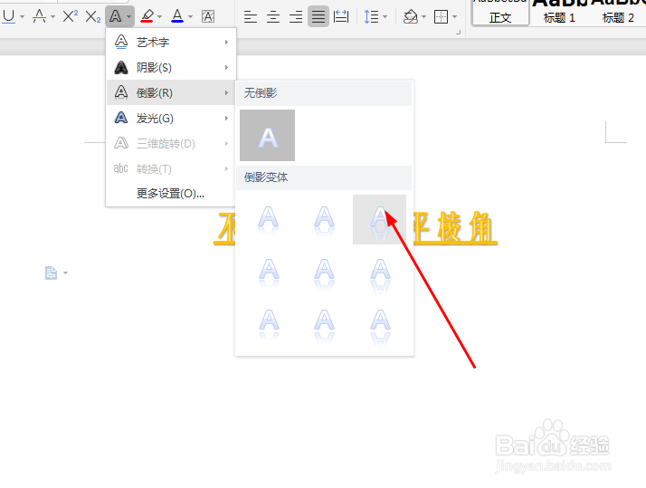 Microsoft Word 文档如何艺术字倒影