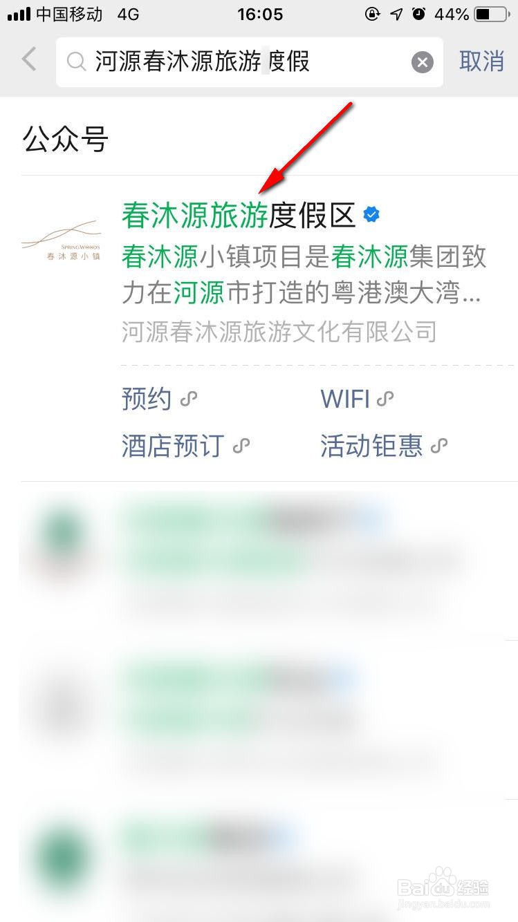 河源春沐源小镇怎么预约