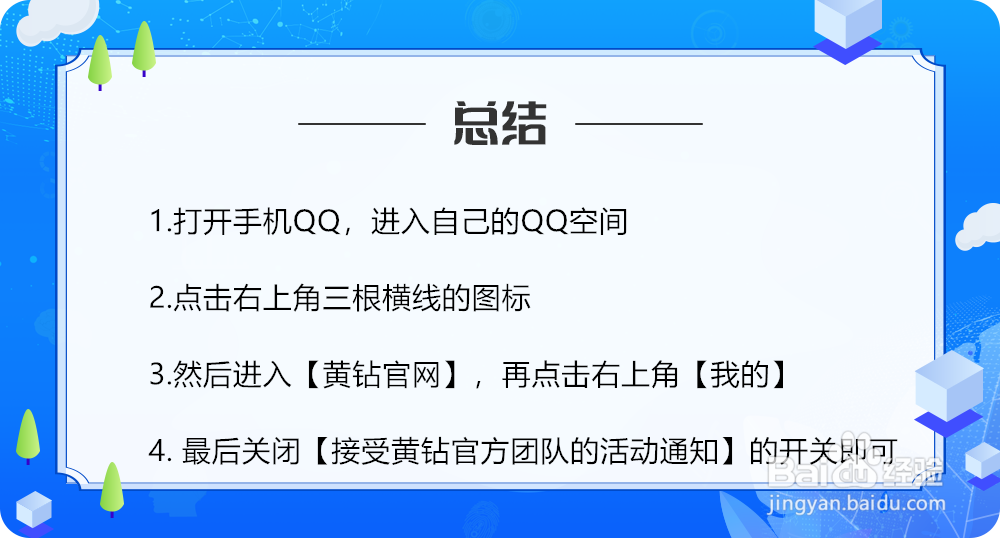 黄钻官方团队怎么屏蔽