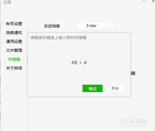 微信如何修改快捷键