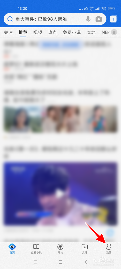 QQ浏览器怎样不在首页显示推荐网站