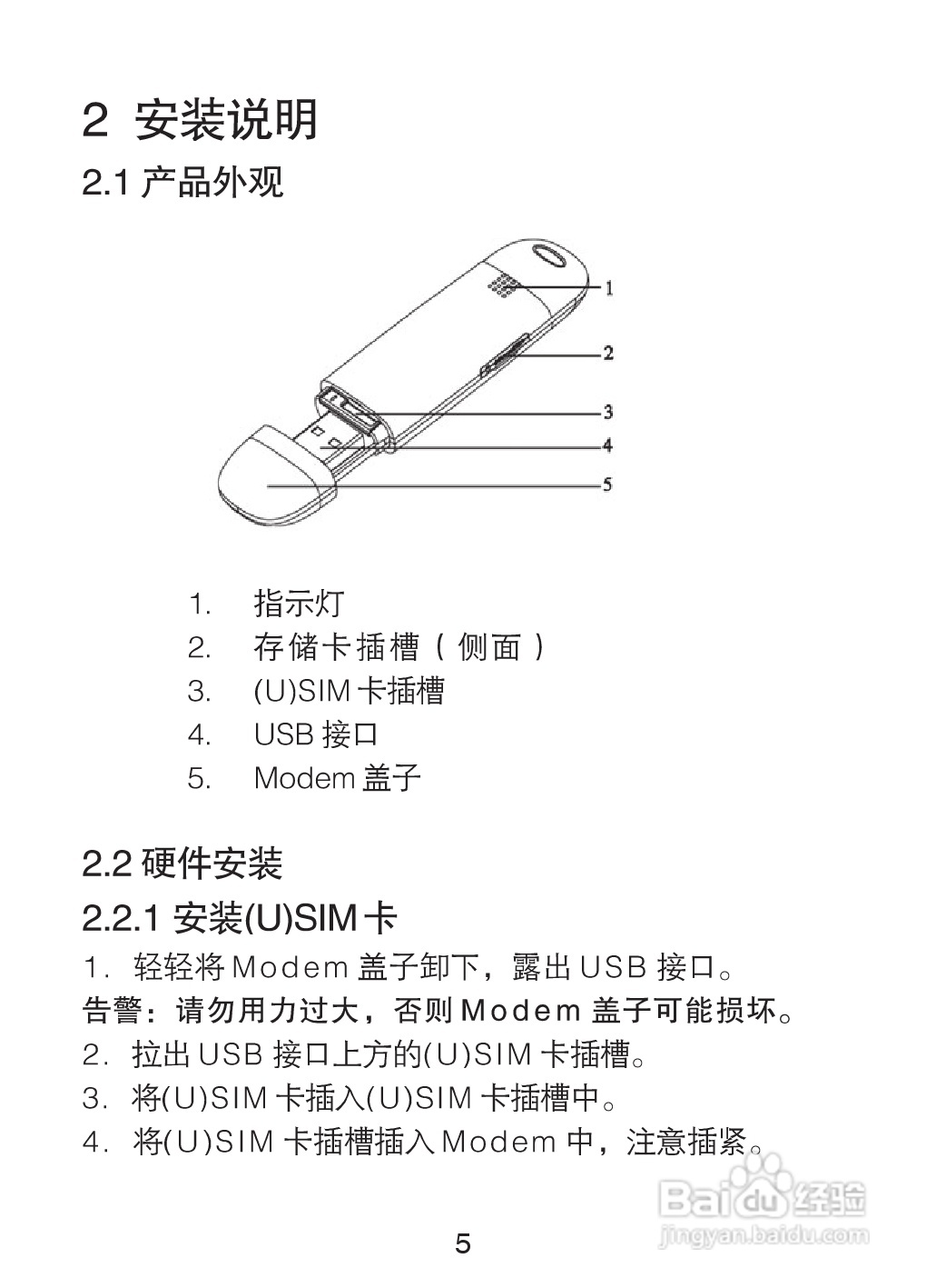 中兴3G无线路由路MF637U说明书:[2]