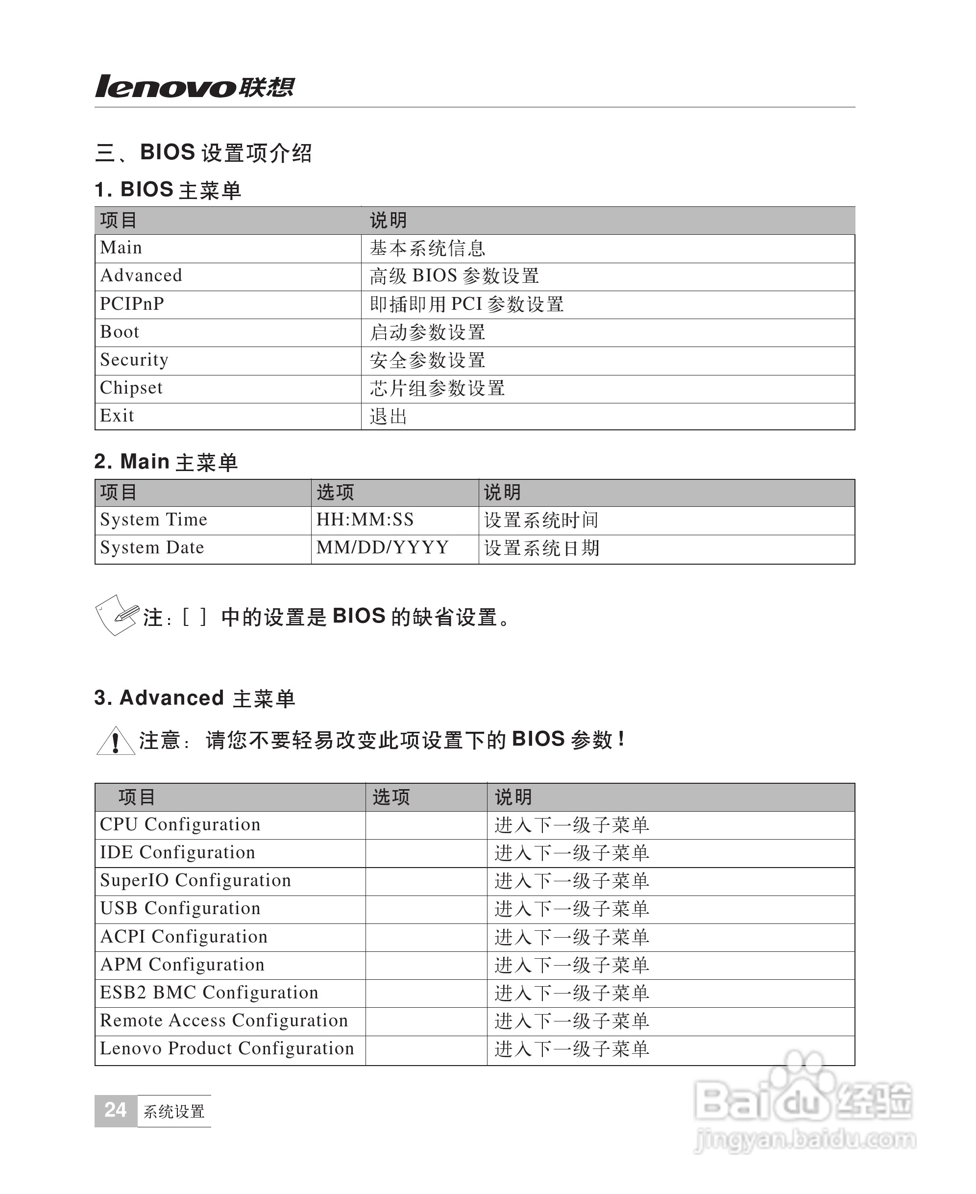 联想万全R510G6服务器说明书:[3]