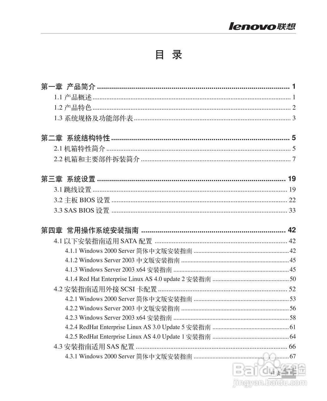 联想万全R510G6服务器说明书:[1]