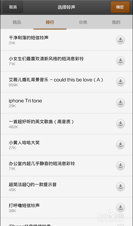 小米3手机如何设置短信铃声？