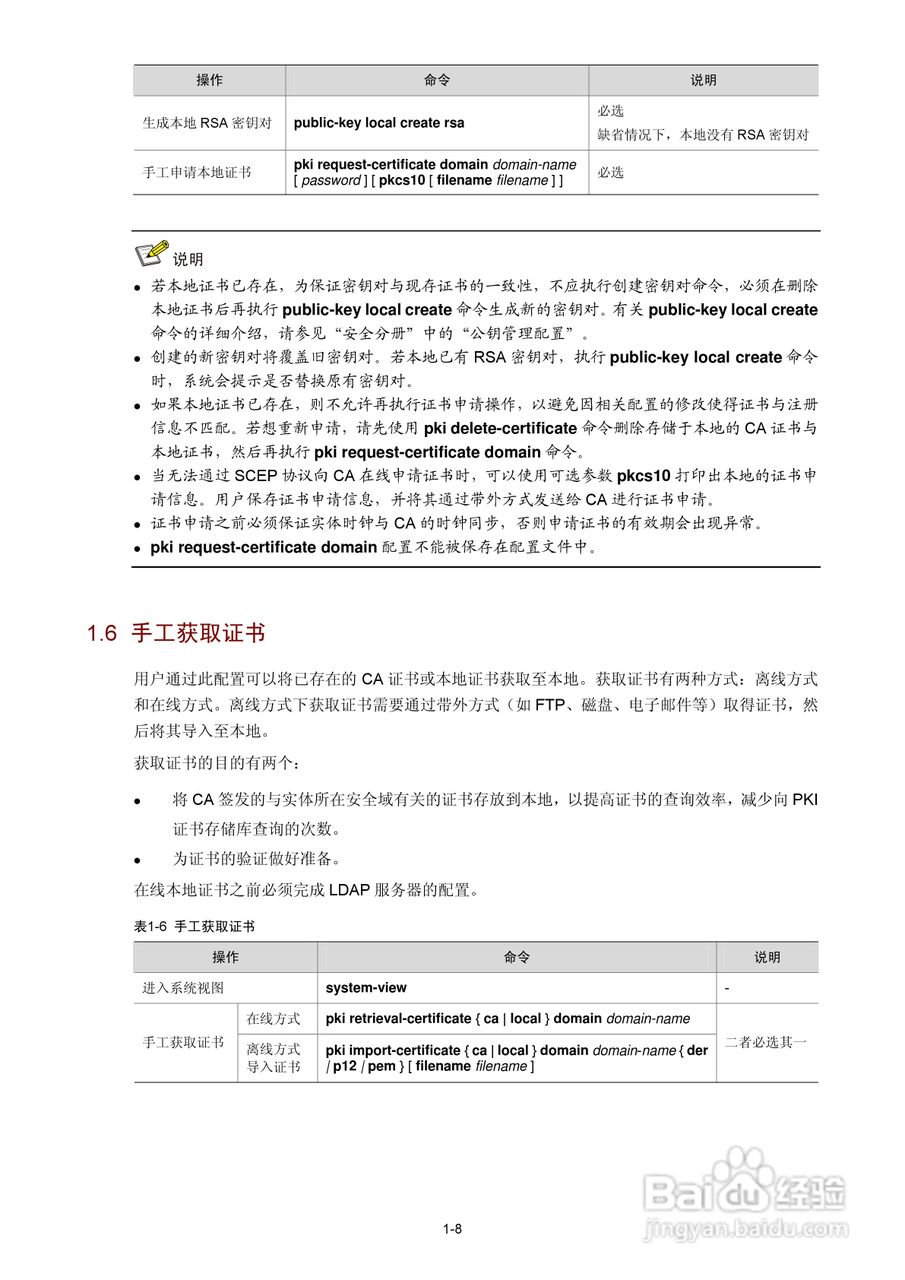 H3C SR6600路由器用户手册:[126]