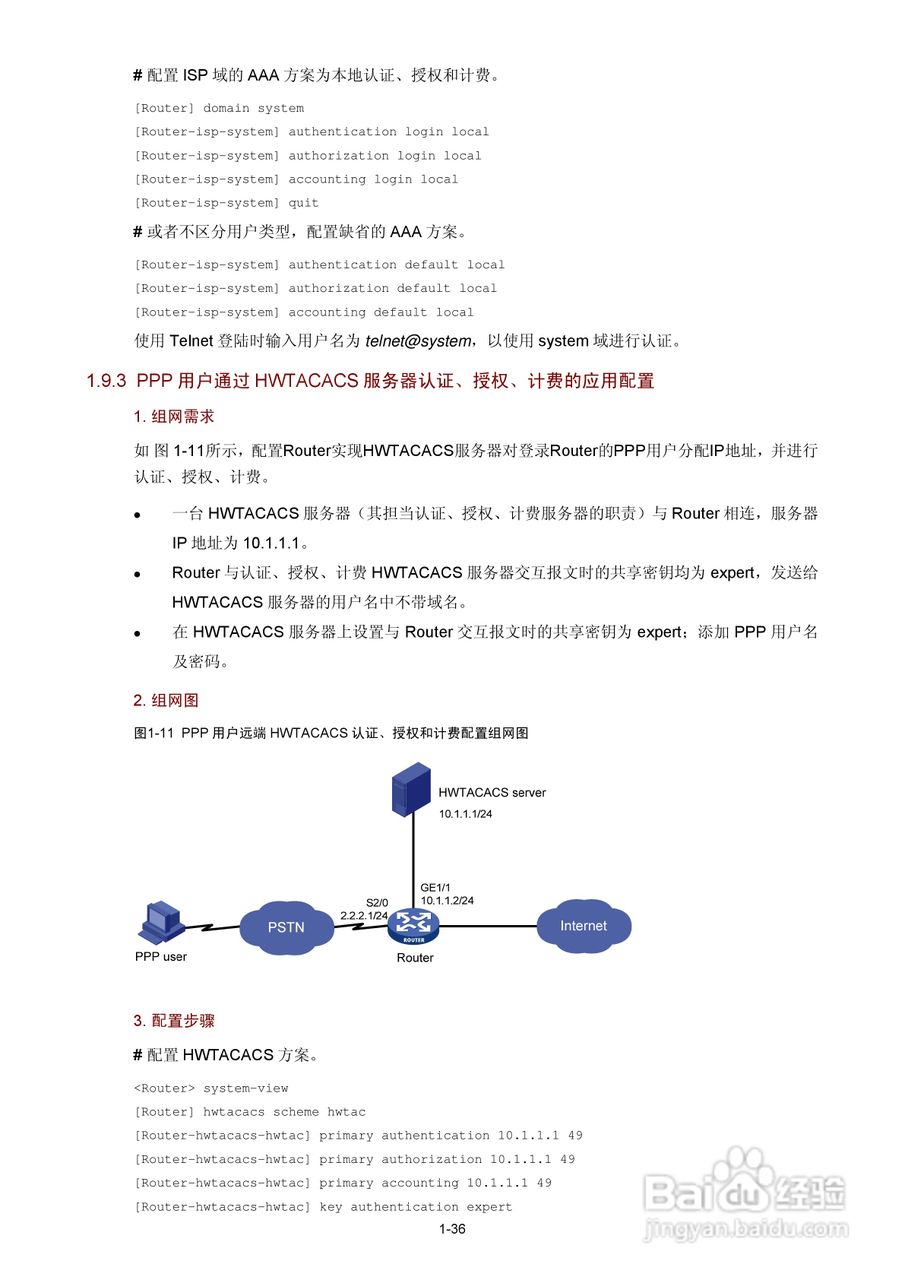 H3C SR6600路由器用户手册:[123]