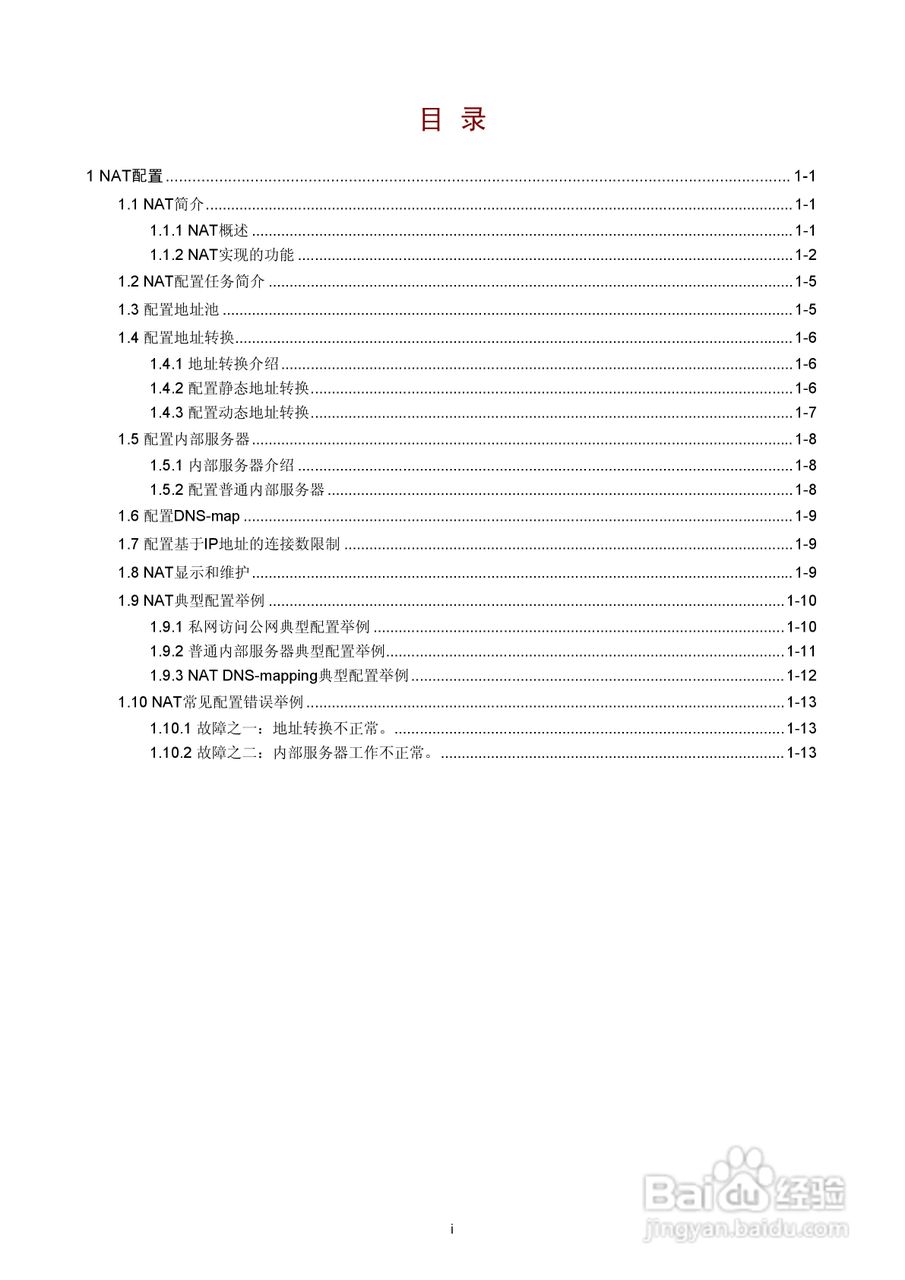 H3C SR6600路由器用户手册:[128]