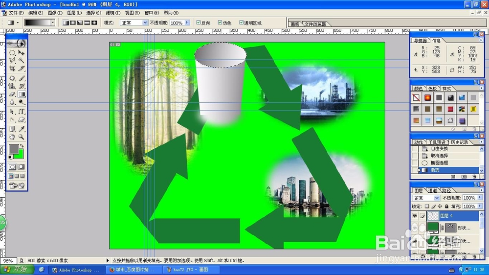 Photoshop制作杯口