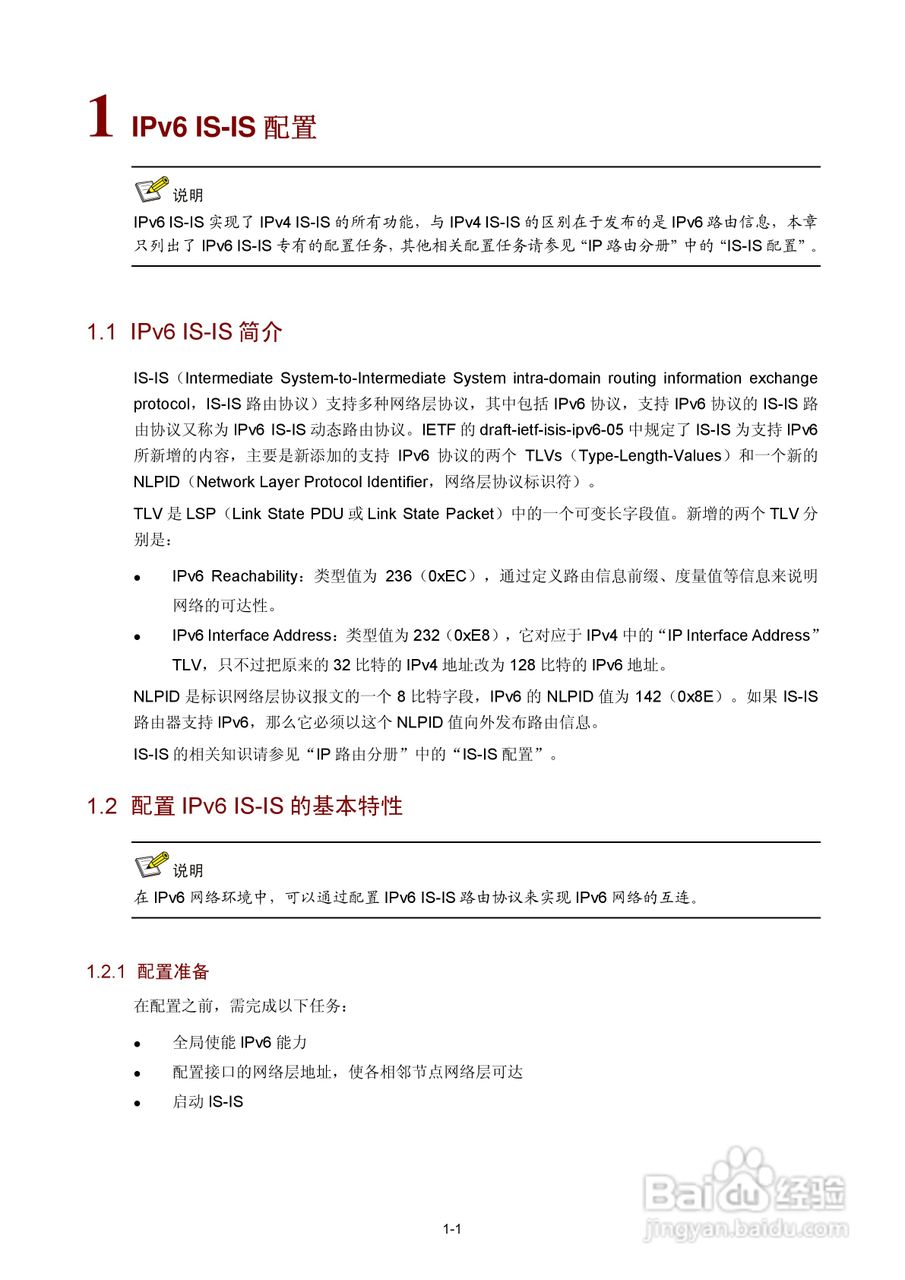 H3C SR6600路由器用户手册:[72]