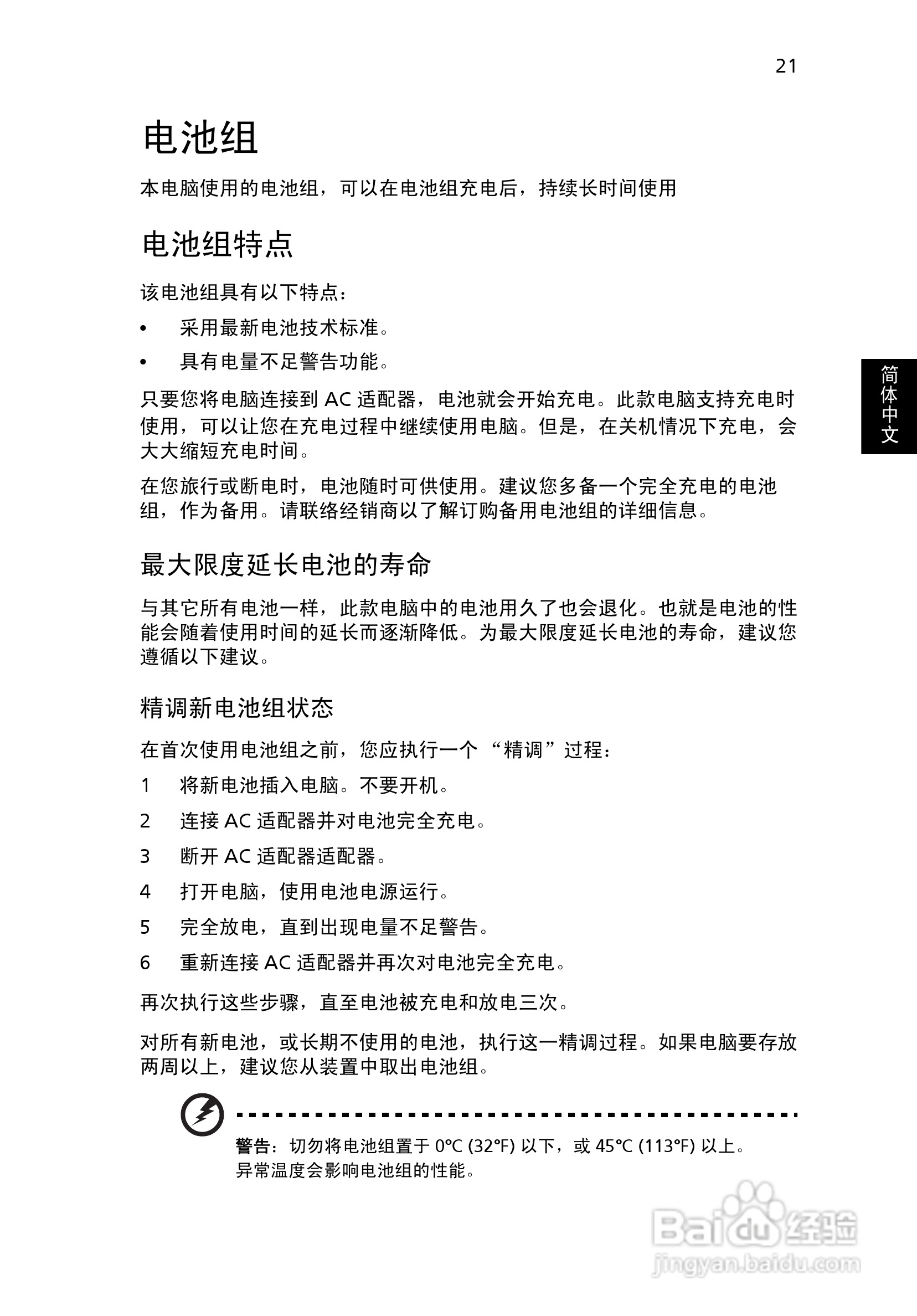 ACER宏基Aspire 1800笔记本说明书:[4]