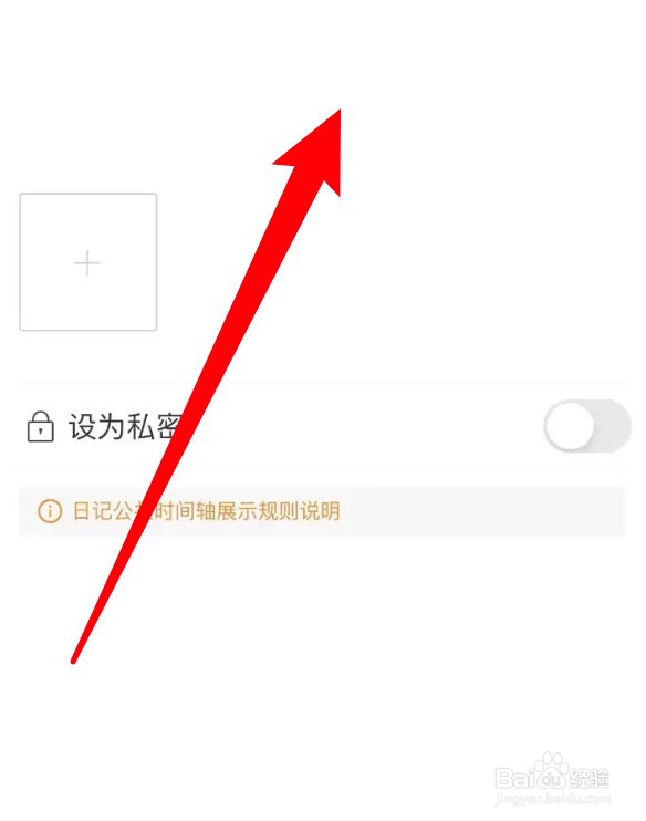怎么在句读app发布日记