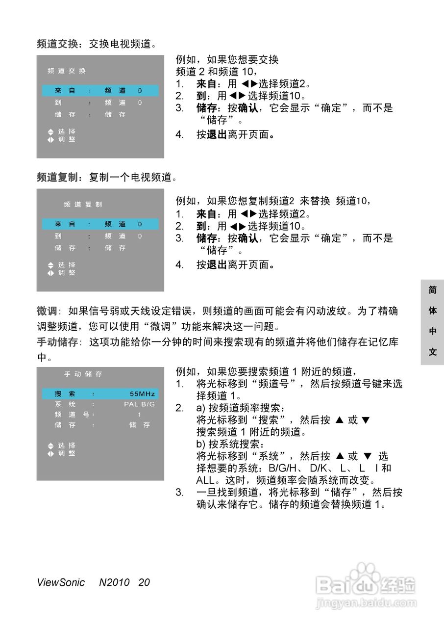 优派N2010液晶彩电使用说明书:[2]